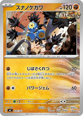 スナノケガワ — スタートデッキ100 バトルコレクション 424/742 등급 표기 없음