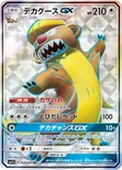 デカグースGX — 拡張パック「コレクション サン」 064/060 SR