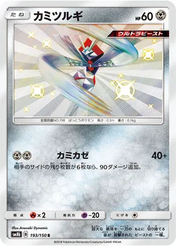 일본판 — カミツルギ — ハイクラスパック「GXウルトラシャイニー」 193/150 S