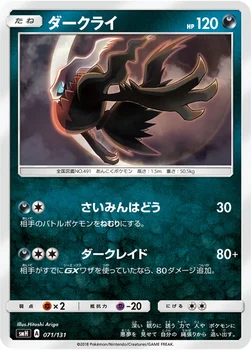 ダークライ — サン&ムーン GXスタートデッキ 071/131 —