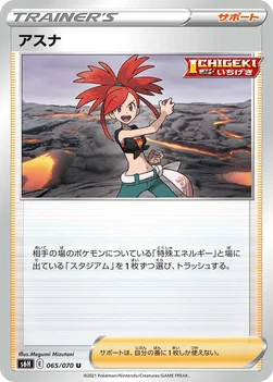 일본판 — アスナ — 拡張パック「白銀のランス」 065/070 U