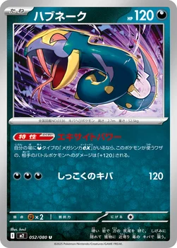 일본판 — ハブネーク — 拡張パック「インフェルノX」 052/080 U