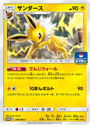 サンダース — SM プロモカード 299 등급 표기 없음