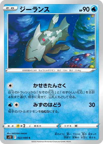 ジーランス — 拡張パック「パラダイムトリガー」 022/098 C