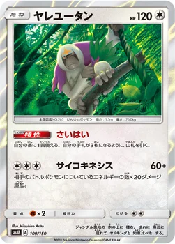 일본판 — ヤレユータン — ハイクラスパック「GXウルトラシャイニー」 109/150 —