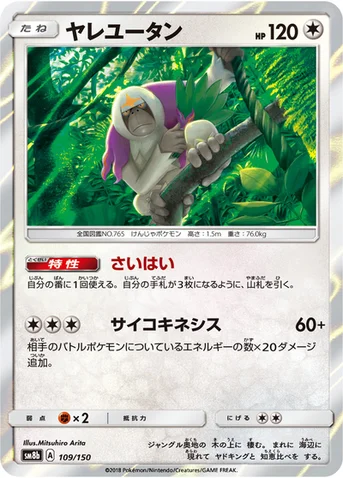 ヤレユータン — ハイクラスパック「GXウルトラシャイニー」 109/150 등급 표기 없음