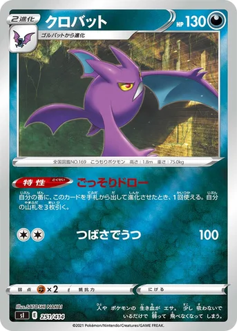クロバット — スタートデッキ100 251/414 등급 표기 없음