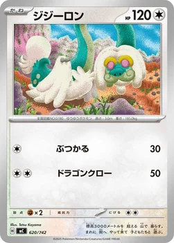 일본판 — ジジーロン — スタートデッキ100 バトルコレクション 620/742 —
