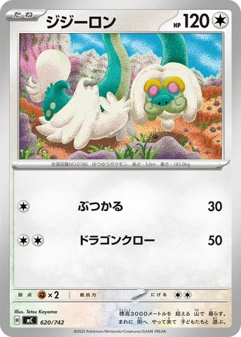 ジジーロン — スタートデッキ100 バトルコレクション 620/742 등급 표기 없음