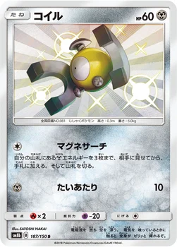 일본판 — コイル — ハイクラスパック「GXウルトラシャイニー」 187/150 S