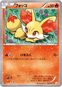 フォッコ — XY コンセプトパック「伝説キラコレクション」 003/027 C