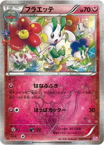 フラエッテ — XY BREAK コンセプトパック「ポケキュンコレクション」 022/032 U