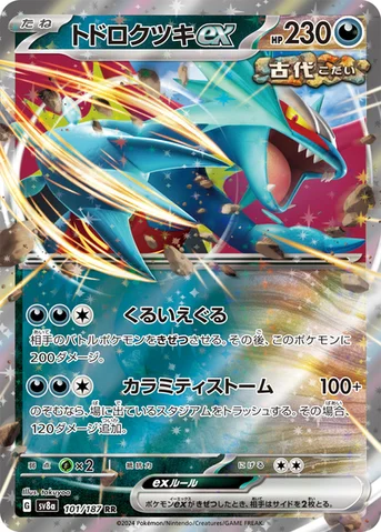 トドロクツキex — ハイクラスパック「テラスタルフェスex」 101/187 RR
