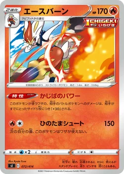 일본판 — エースバーン — スタートデッキ100 072/414 —
