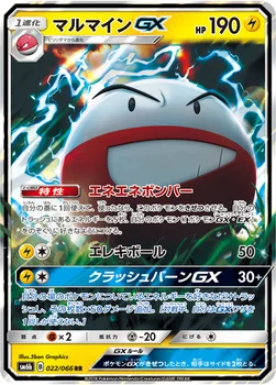 일본판 — マルマインGX — 強化拡張パック「チャンピオンロード」 022/066 RR