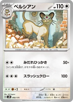 일본판 — ペルシアン — スタートデッキ Generations 092/175 —