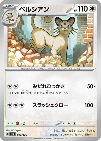 ペルシアン — スタートデッキ Generations 092/175 등급 표기 없음