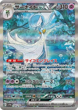 일본판 — サーナイトex — ハイクラスパック「シャイニートレジャーex」 348/190 SAR