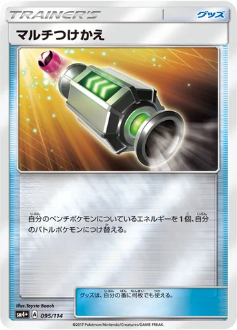 マルチつけかえ — ハイクラスパック「GXバトルブースト」 095/114 등급 표기 없음