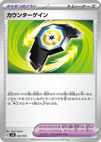 カウンターゲイン — デッキビルドBOX「バトルパートナーズ」 024/045 등급 표기 없음