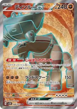 ディンルーex — 拡張パック「クレイバースト」 088/071 SR