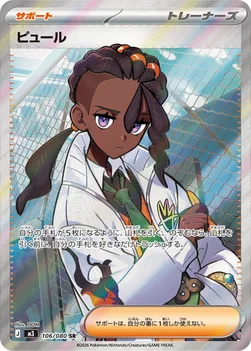 일본판 — ピュール — 拡張パック「ムニキスゼロ」 106/080 SR