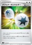 ダブルターボエネルギー — デッキビルドBOX ステラミラクル 043/044 —