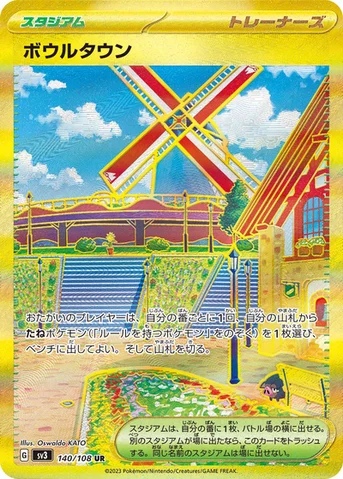 ボウルタウン — 拡張パック「黒炎の支配者」 140/108 UR