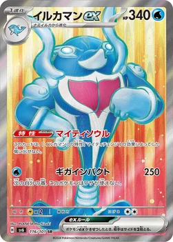 イルカマンex — 拡張パック「変幻の仮面」 116/101 SR