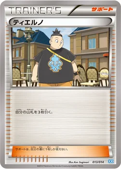ティエルノ — XY 「ゼルネアスデッキ30」 013/014 —