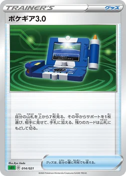 ポケギア3.0 — スターターセットVMAX フシギバナ 014/021 —