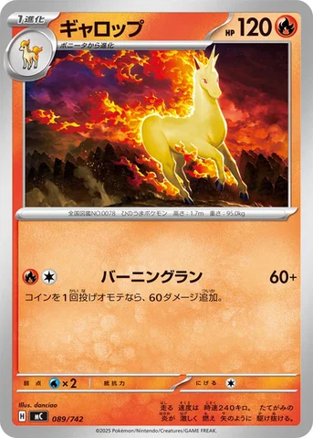 ギャロップ — スタートデッキ100 バトルコレクション 089/742 등급 표기 없음
