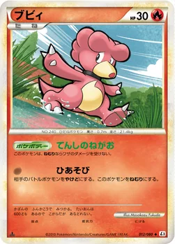 ブビィ — LEGEND 拡張パック「頂上大激突」 012/080 —