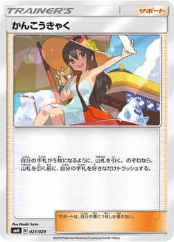 かんこうきゃく — デッキビルドBOX「TAG TEAM GX」 021/029 —