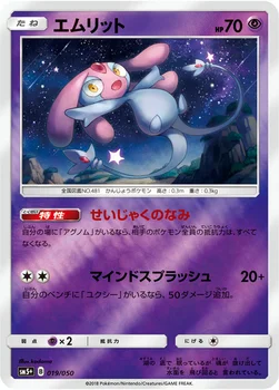 일본판 — エムリット — 強化拡張パック「ウルトラフォース」 019/050 —
