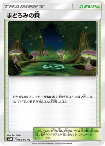 まどろみの森 — 拡張パック「ミラクルツイン」 088/094 U