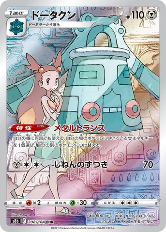 ドータクン — ハイクラスパック「VMAXクライマックス」 208/184 CHR