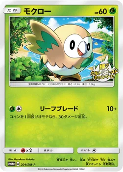 일본판 — モクロー — SM プロモカード 204 —