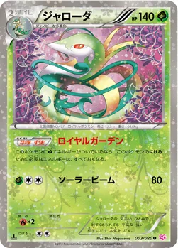 ジャローダ — BW コンセプトパック「シャイニーコレクション」 003/020 U