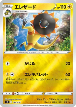 일본판 — エレザード — スタートデッキ100 148/414 —