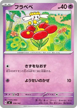 일본판 — フラベベ — スタートデッキ100 バトルコレクション 328/742 —