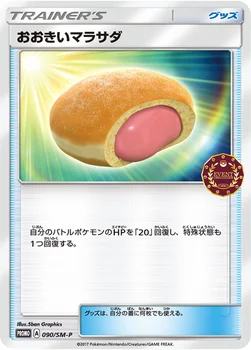 일본판 — おおきいマラサダ — SM プロモカード 090 —