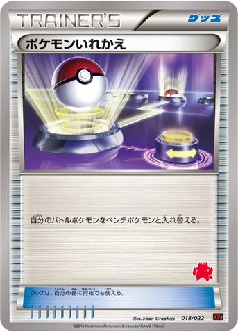 ポケモンいれかえ — XY 対戦スタートセット30「エンブオーEX VS トゲキッスEX」 018/022 등급 표기 없음