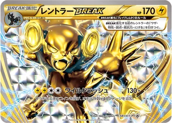 レントラーBREAK — XY プロモカード 181 등급 표기 없음