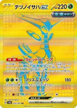 일본판 — テツノイサハex — ハイクラスパック「テラスタルフェスex」 233/187 UR