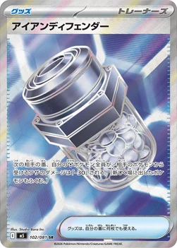 일본판 — アイアンディフェンダー — 拡張パック「アビスアイ」 102/081 SR