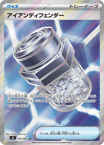 アイアンディフェンダー — 拡張パック「アビスアイ」 102/081 SR