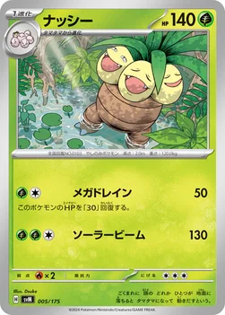 ナッシー — スタートデッキ Generations 005/175 —