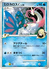 ミロカロスC[チャンピオン] — DPt 対戦スターターパックSP「ガブリアスVSリザードン」（ガブリアスデッキ） 001/016 —