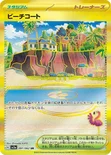 ビーチコート — 強化拡張パック「レイジングサーフ」 091/062 UR
